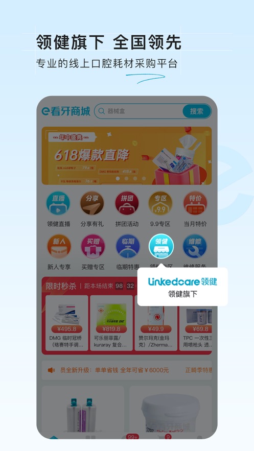 e看牙商城APP v2.2.2