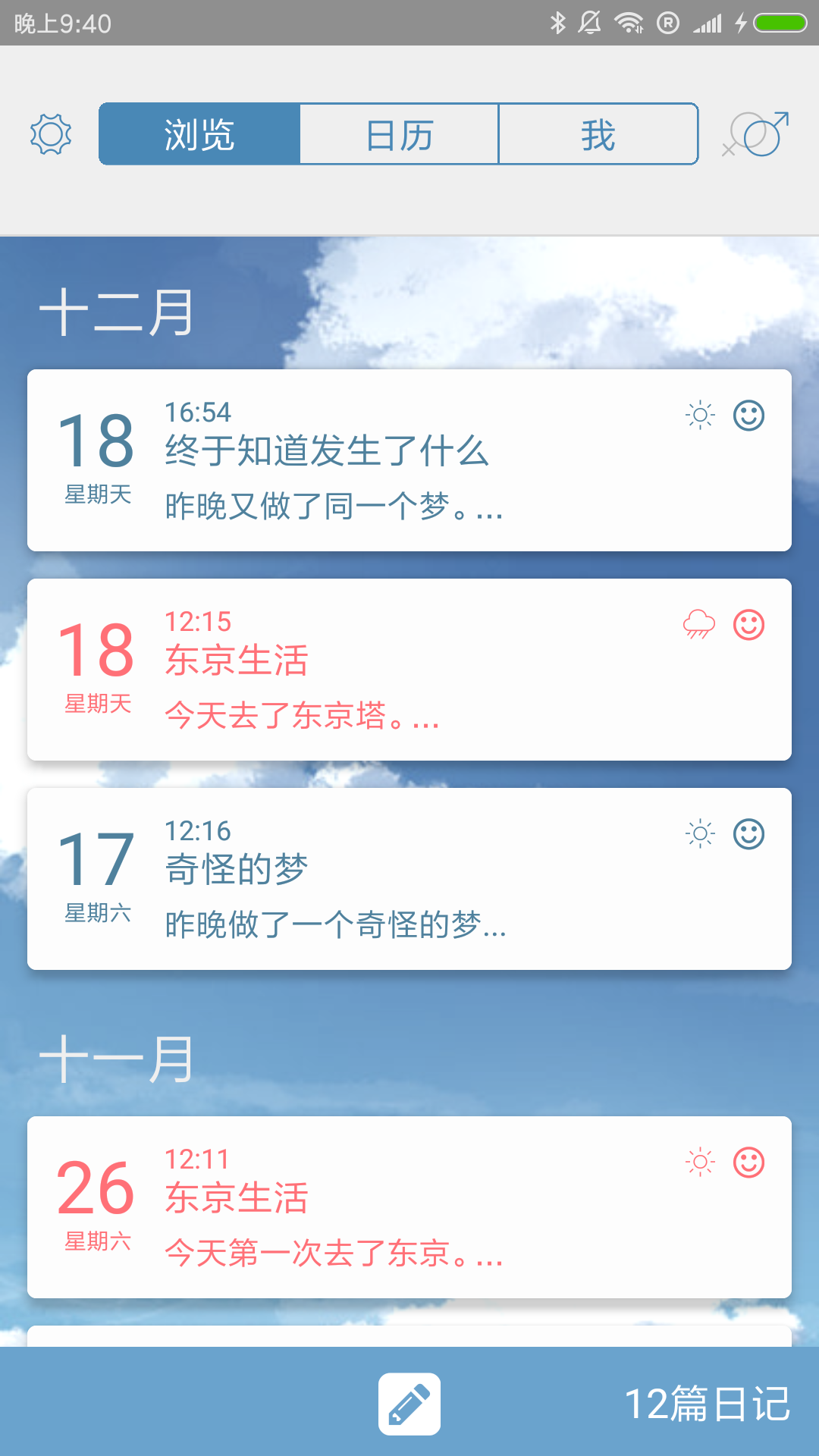 你记日记app v3.6.10