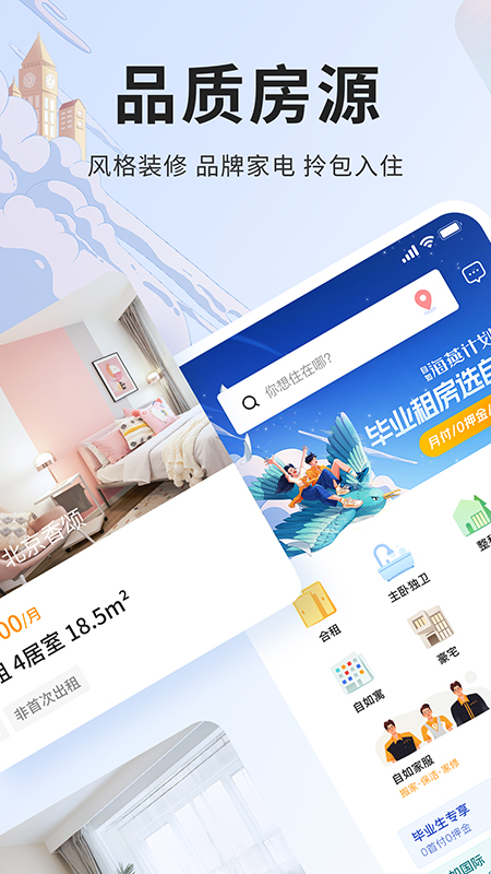 自如app v7.19.5