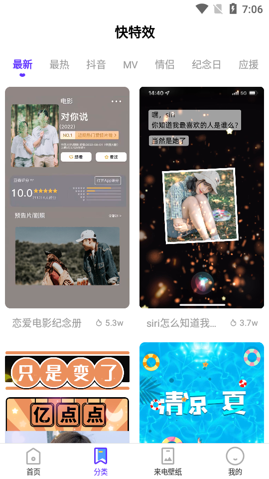 快特效专业免费版 v1.5.8