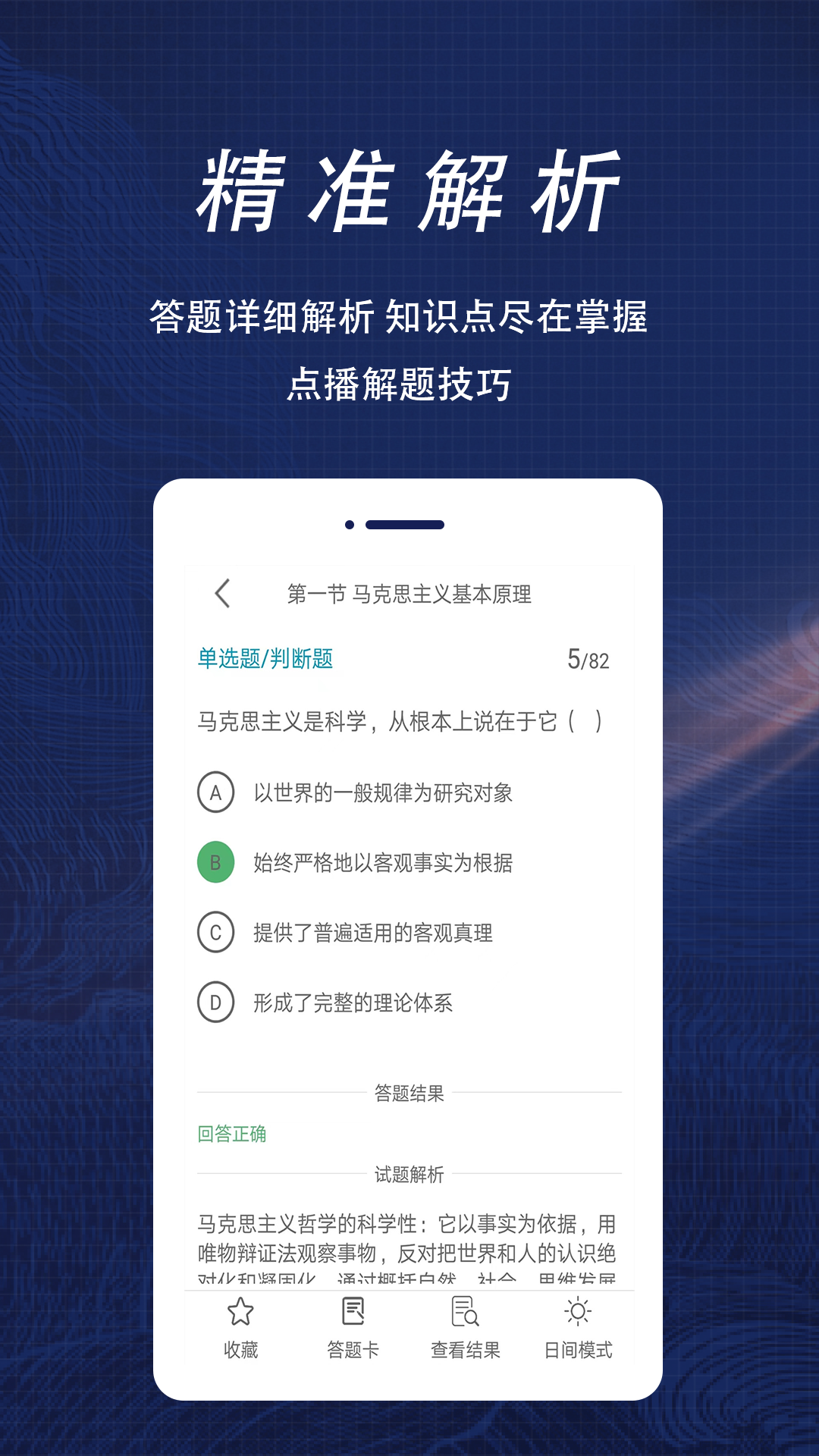 社区工作者全题库app v1.8