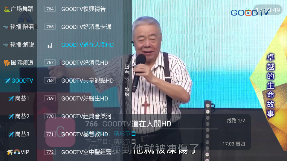 晴天火龙果TV盒子 v1.0.4