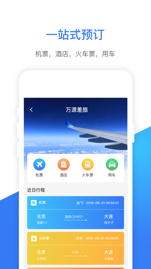 e万源app官方下载 v3.2.9