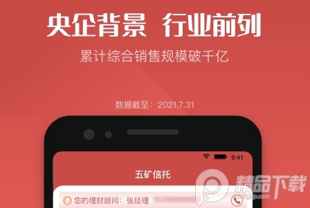 五矿信托客户端, 五矿信托客户端