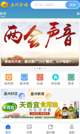 盘州全媒官方版 5.4.2最新版 v5.4.2
