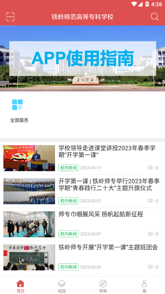 铁岭师专app下载 v1.0.6