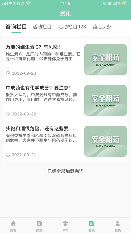 共享药学院app下载 v2023121117