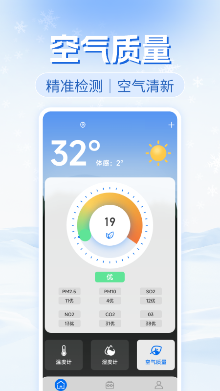 免费实时温度计安卓版 v1.0.7