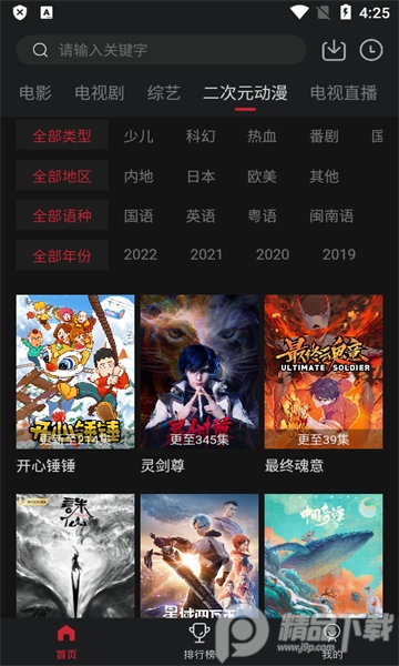 异次元动漫app v1.3.0