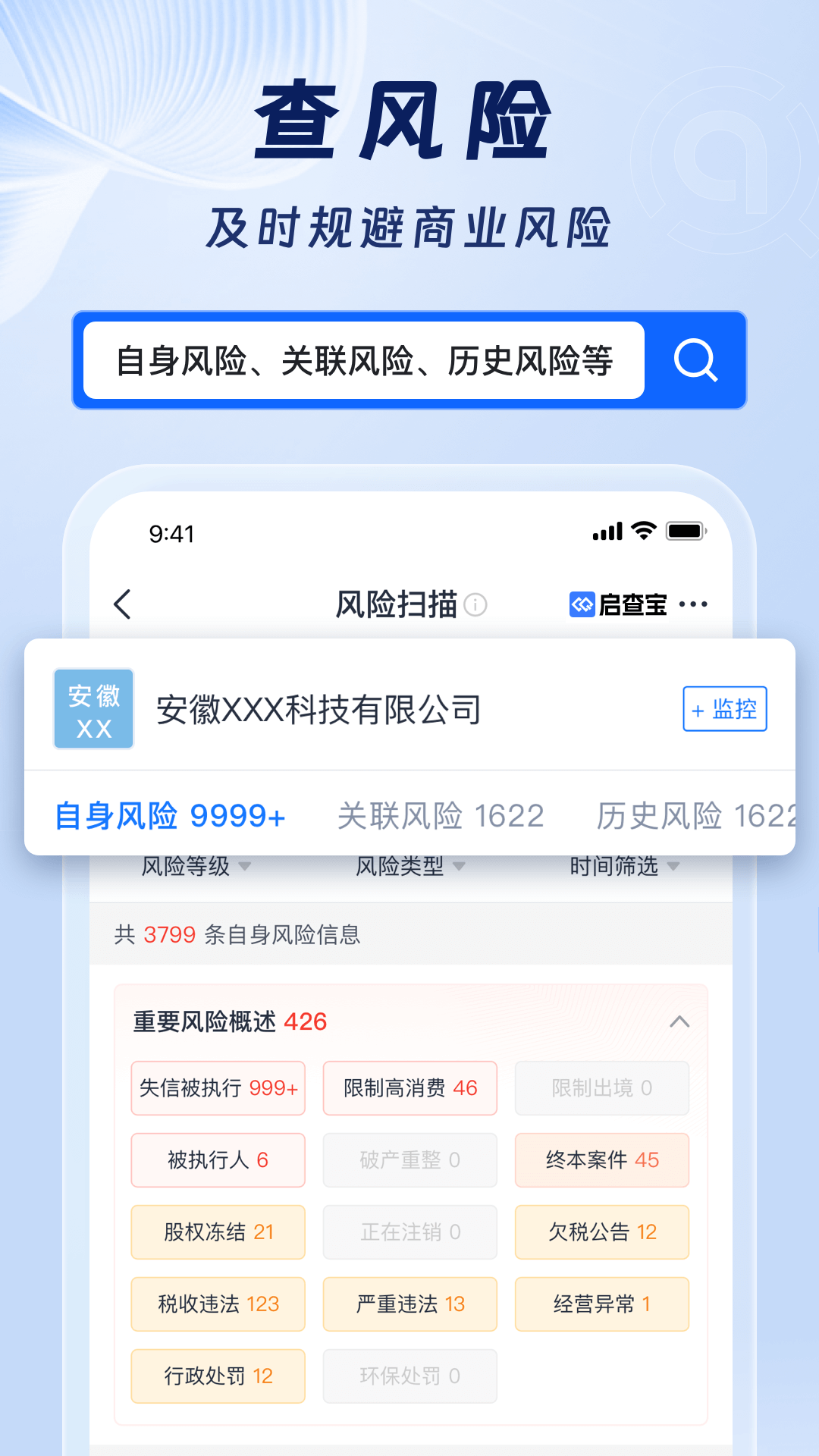启查宝app v16.06.55