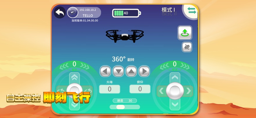 tello edu官方下载 v1.5.5