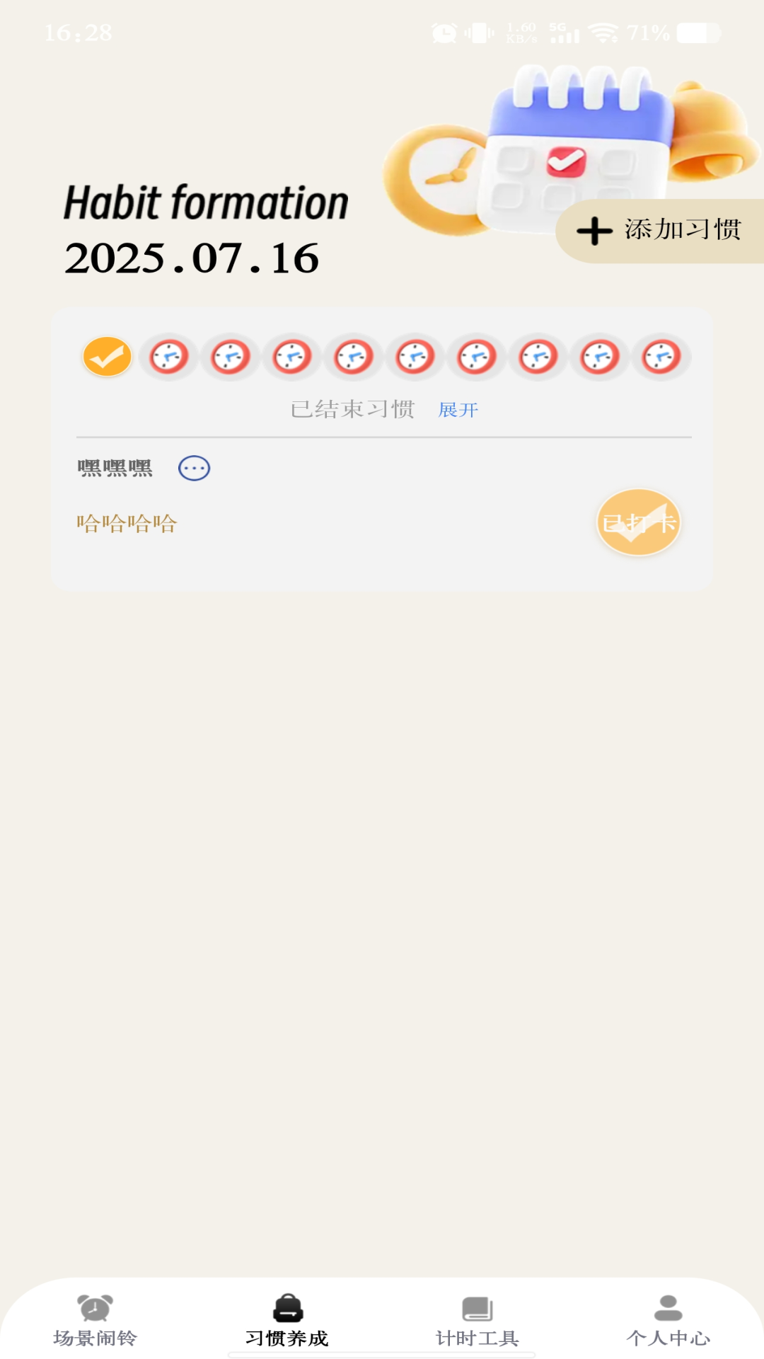 准时起床闹铃app v1.0.9