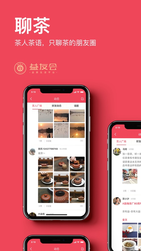 益友会app v4.5.4