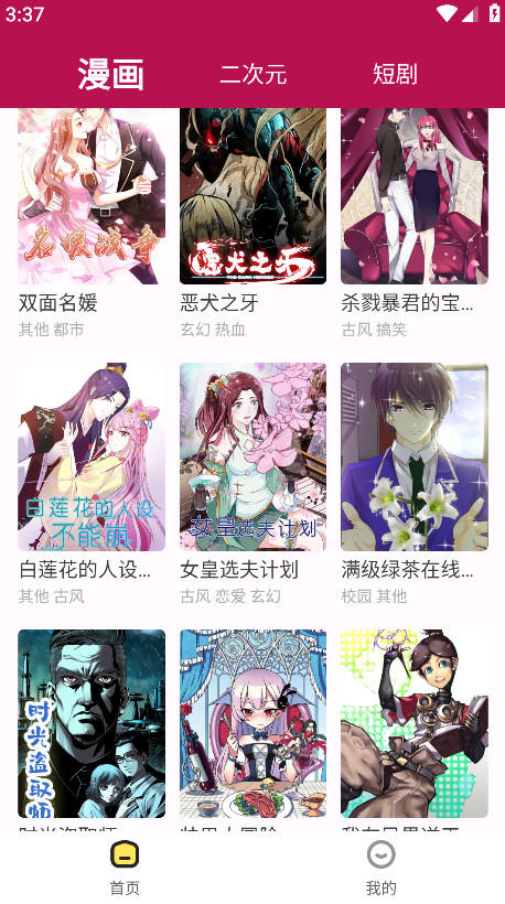 漫画360漫画免费阅读软件 5.3.0安卓版 v5.3.0