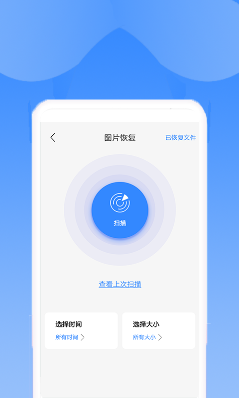 相册恢复扫描app v1.7.0