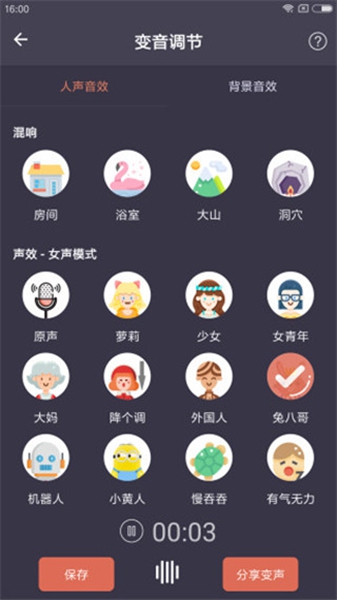 专业变声器手机版2026最新版下载 6.0