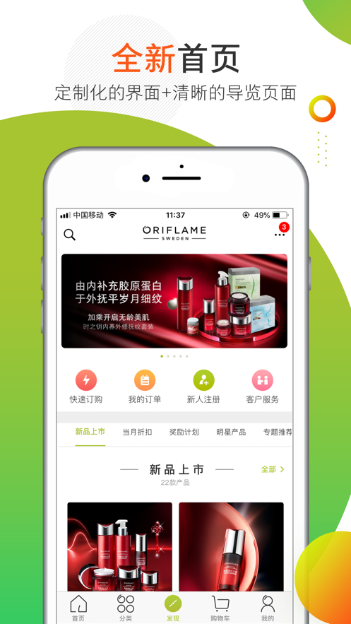 移动欧瑞莲app v4.2.3