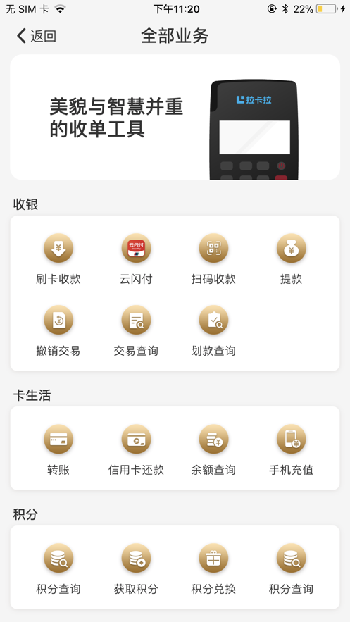 拉卡拉收款宝app v8.0.0