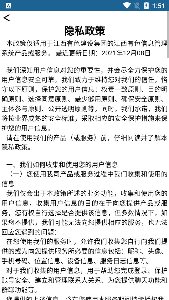 江西有色建设集团信息系统 v1.02