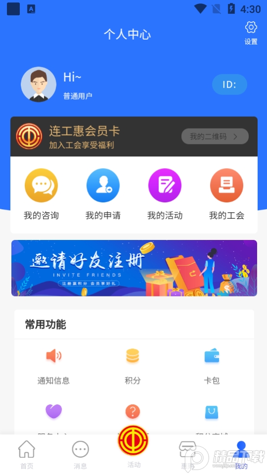 连工惠app v4.6.3