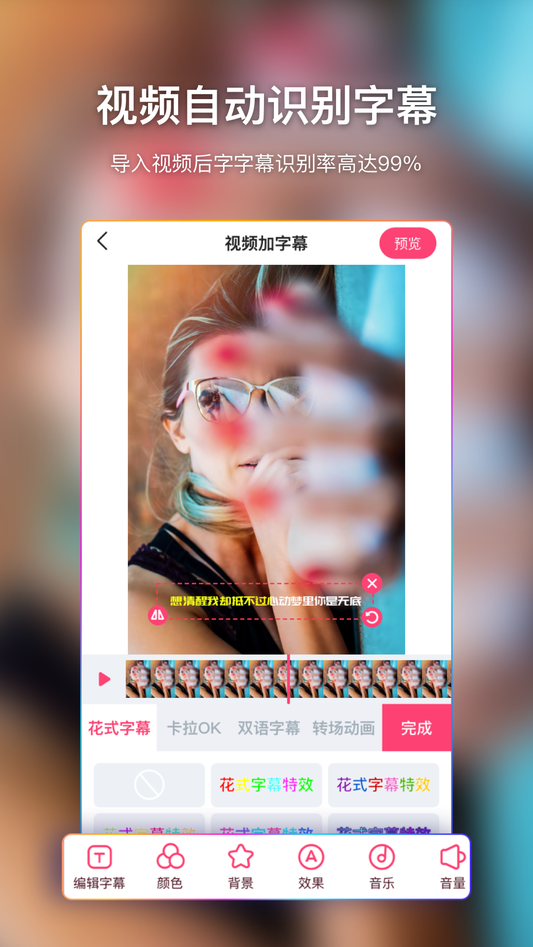 爱字幕滚动字幕vip版 v2.5.7
