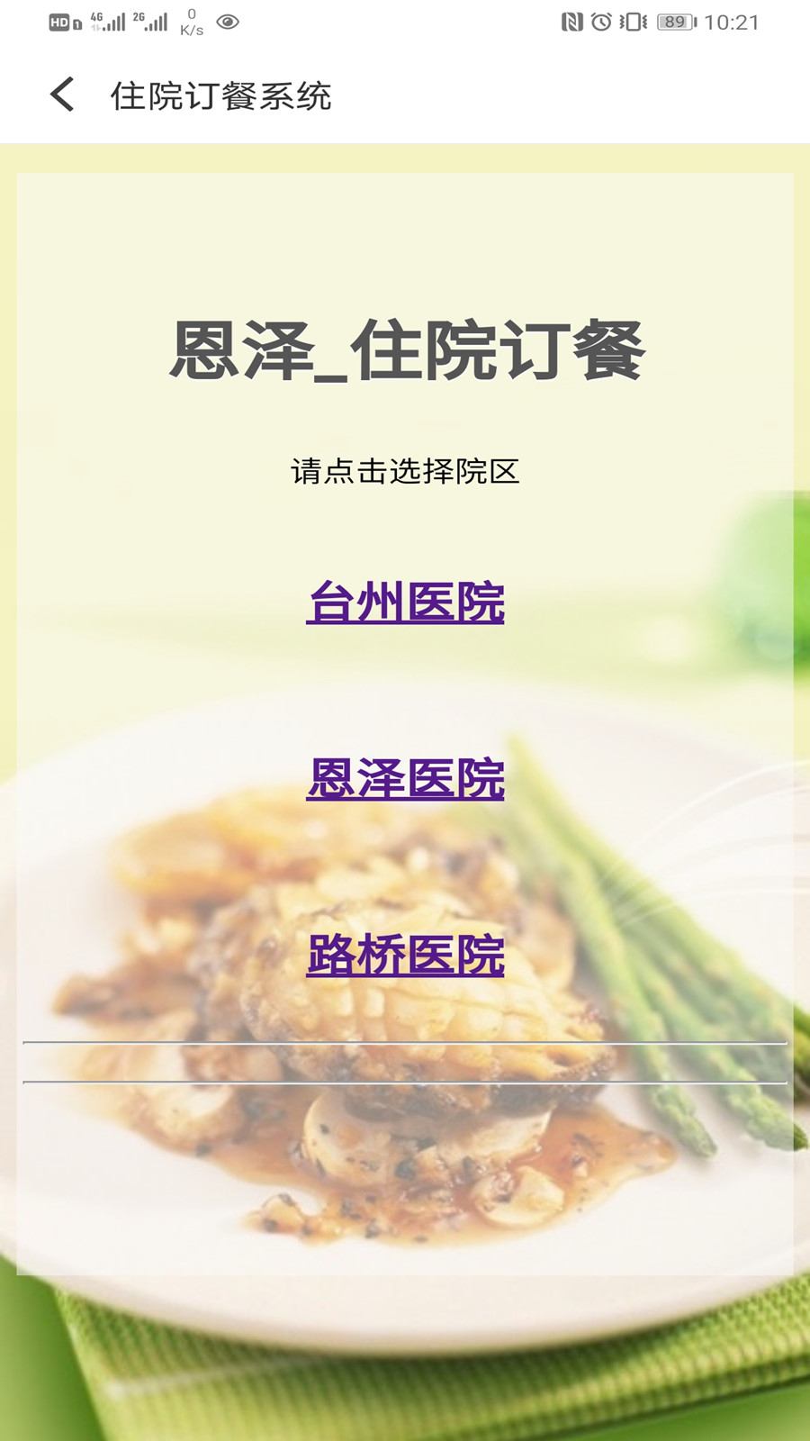健康恩泽 vv2.39.0