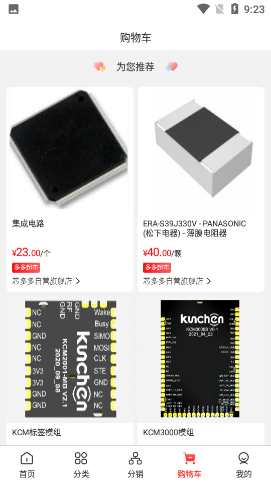 芯多多app v1.0.0