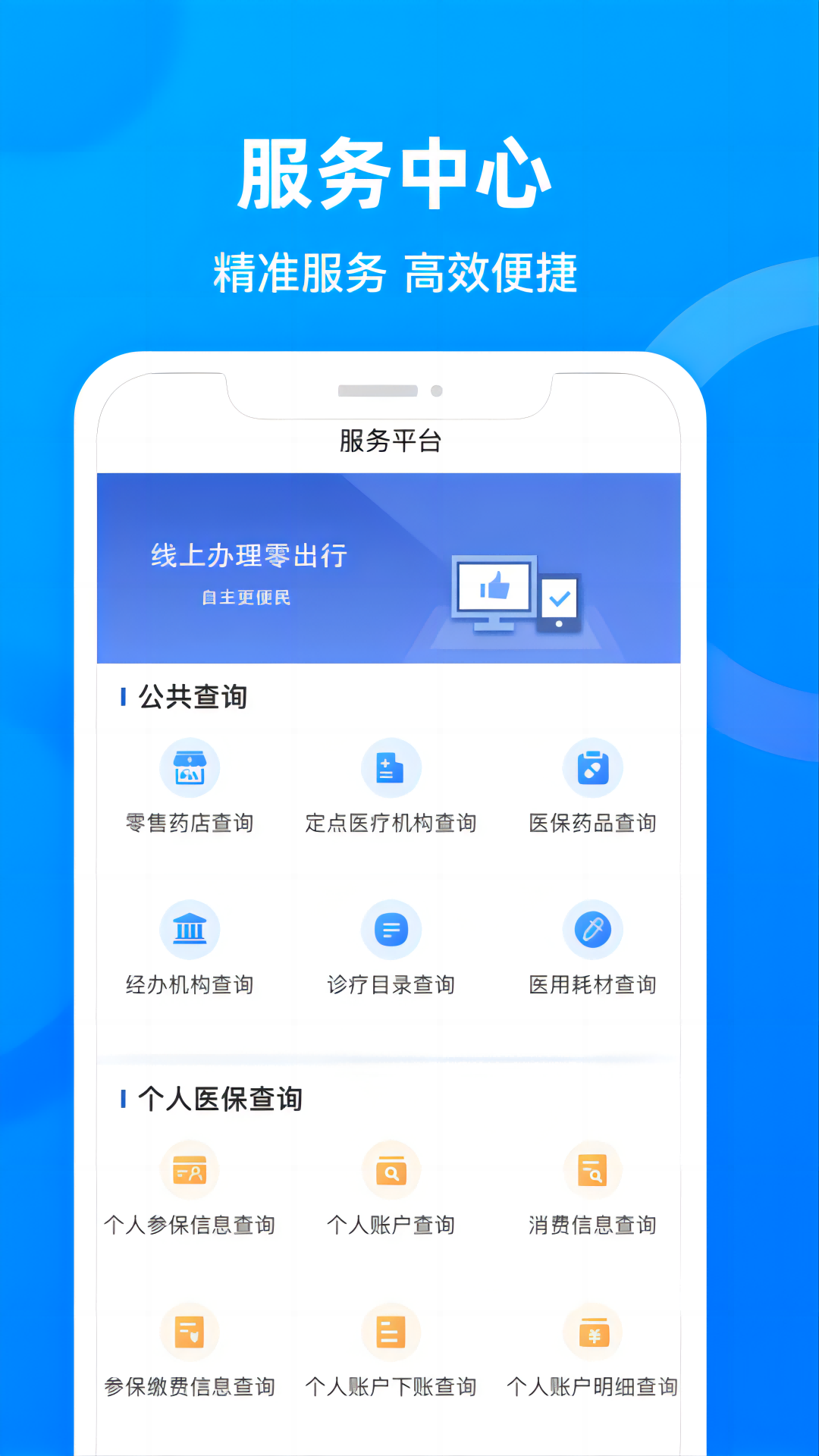 四川医保公共服务平台下载 v1.7.11