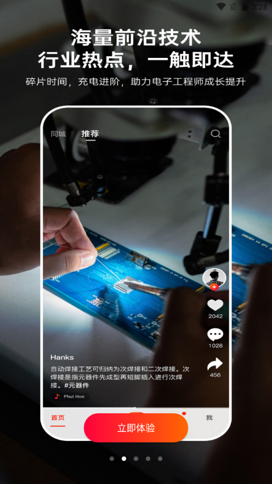 硬声短视频最新版免费 v2.8.0