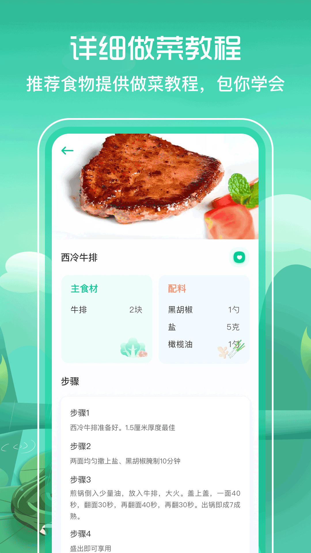 减肥食谱app v3.3.8