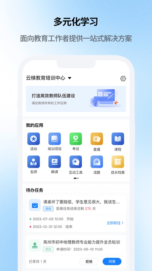 云继教网下载 v1.4.8