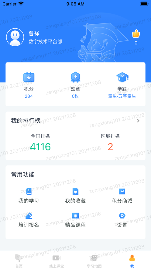 碧桂园学院在线app v5.2