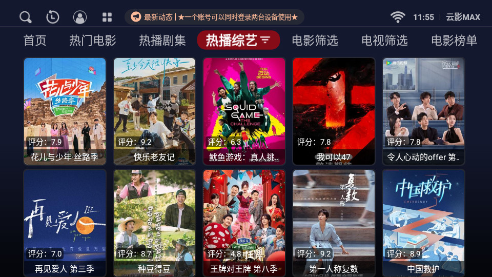 云影MAX电视软件 v1.0.20231118