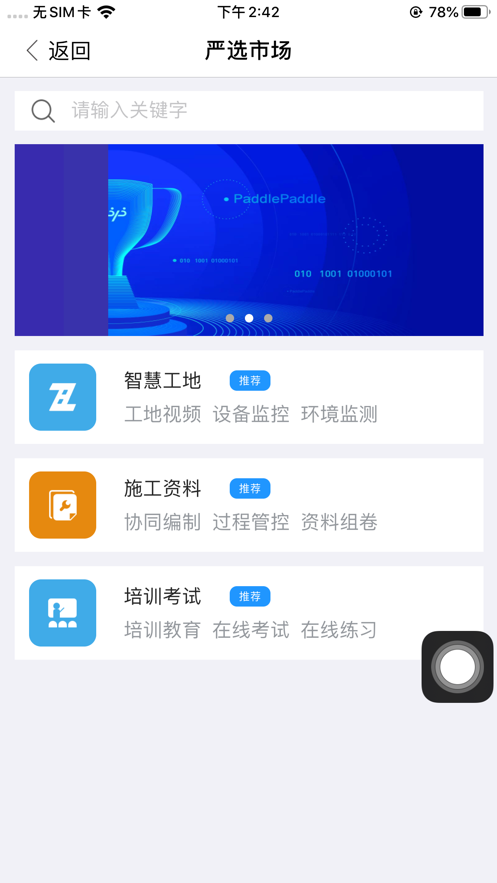 建协云app免费 v2.0.0413