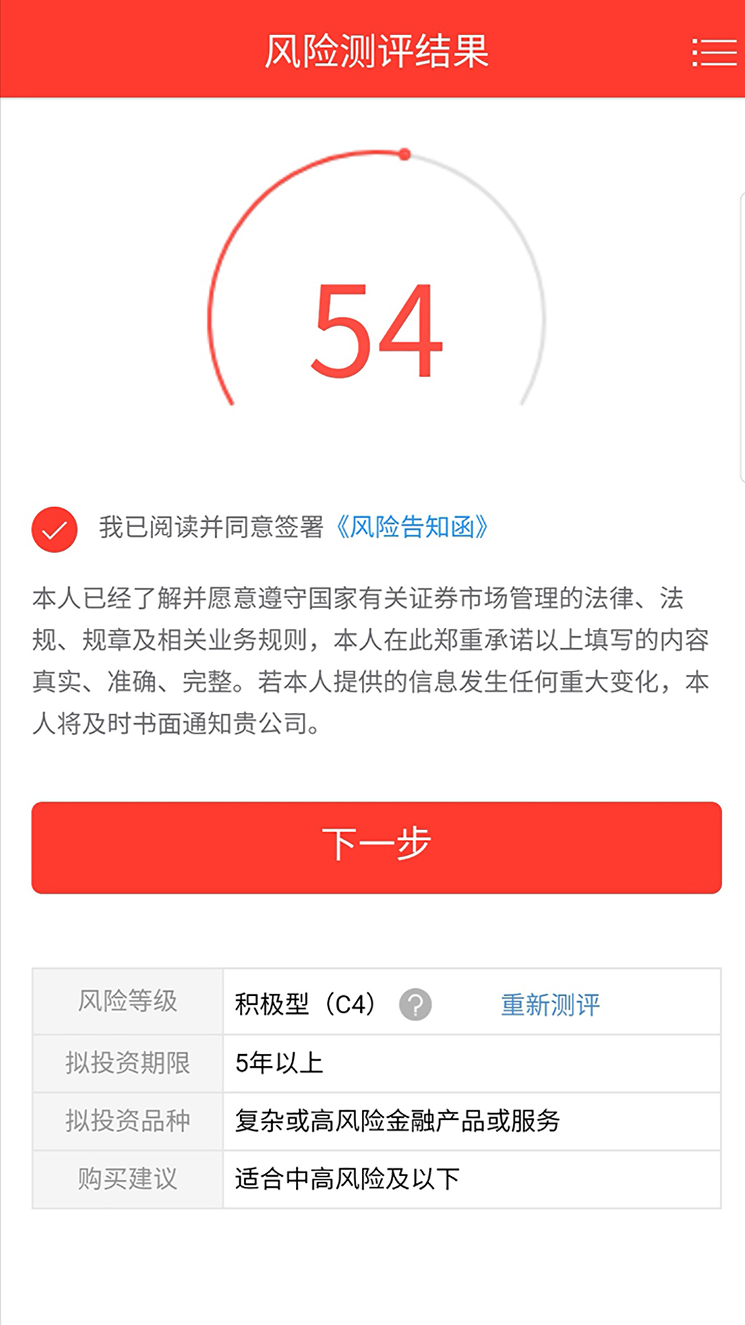 东北证券app手机版 v3.3.8.2105220916