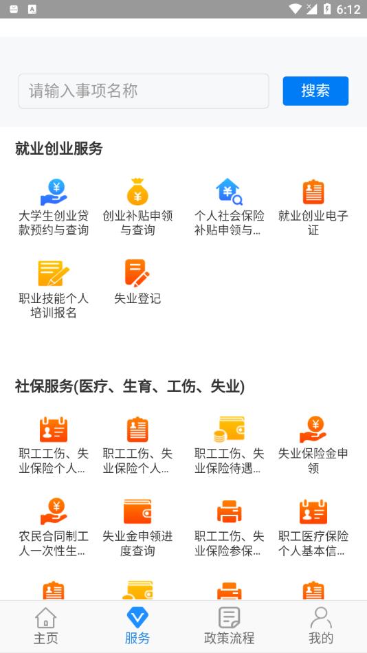 西安人社通app下载 v4.3.5