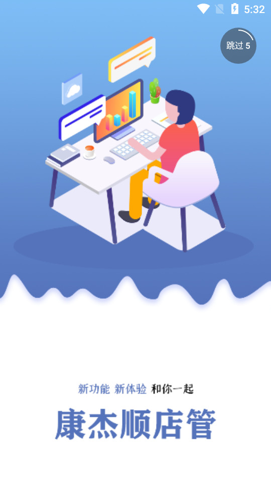 康杰顺店管app v1.0.0