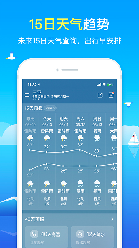 精准天气预报app v2.0.5