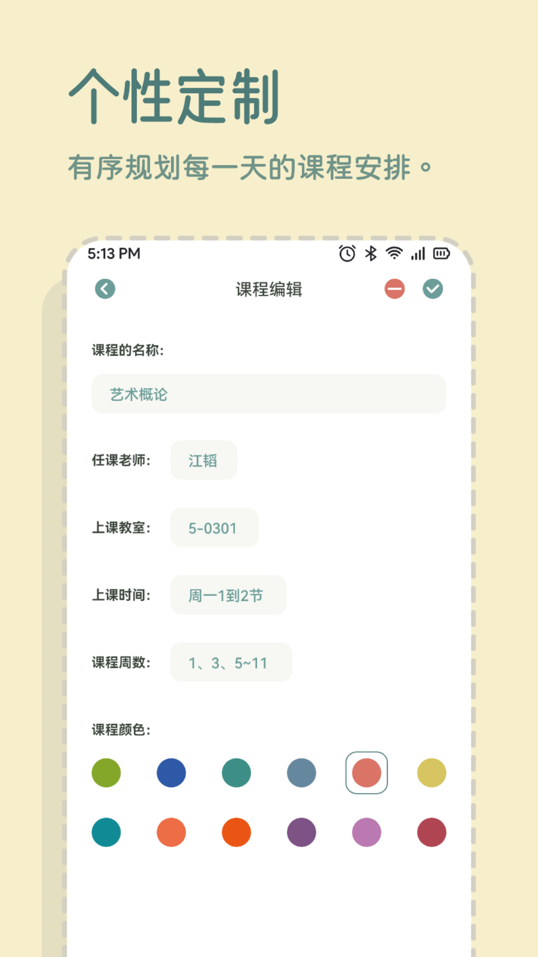 一加便签app v1.3