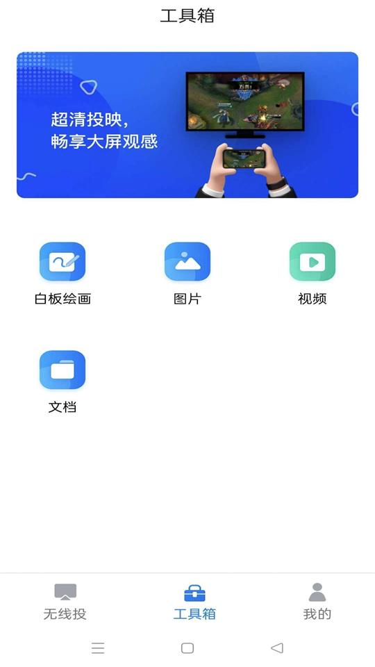 投屏宝安卓版 v1.2.0.0
