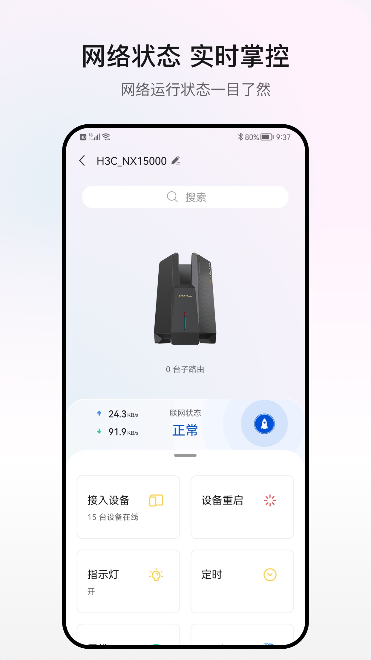 H3C魔术家app v5.8.1