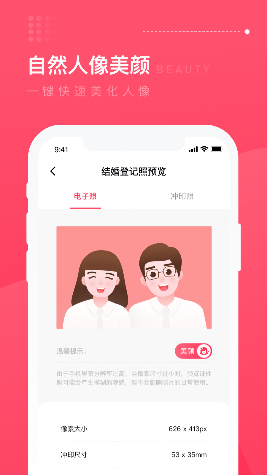 结婚登记照app最新版 v1.8.6