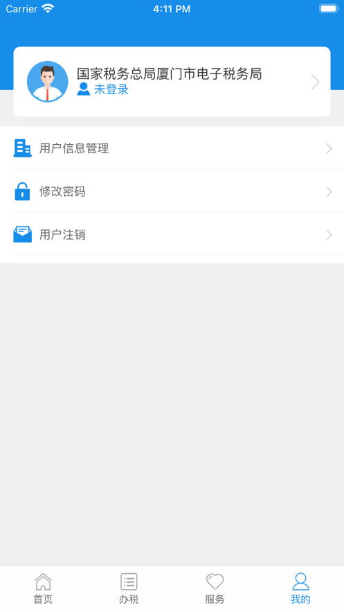 厦门税务app下载 v1.0.3