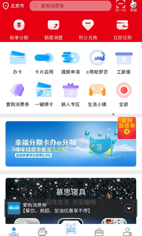 工银e生活app v7.3.9