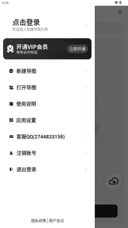 思维导图大师软件 v3.5.5