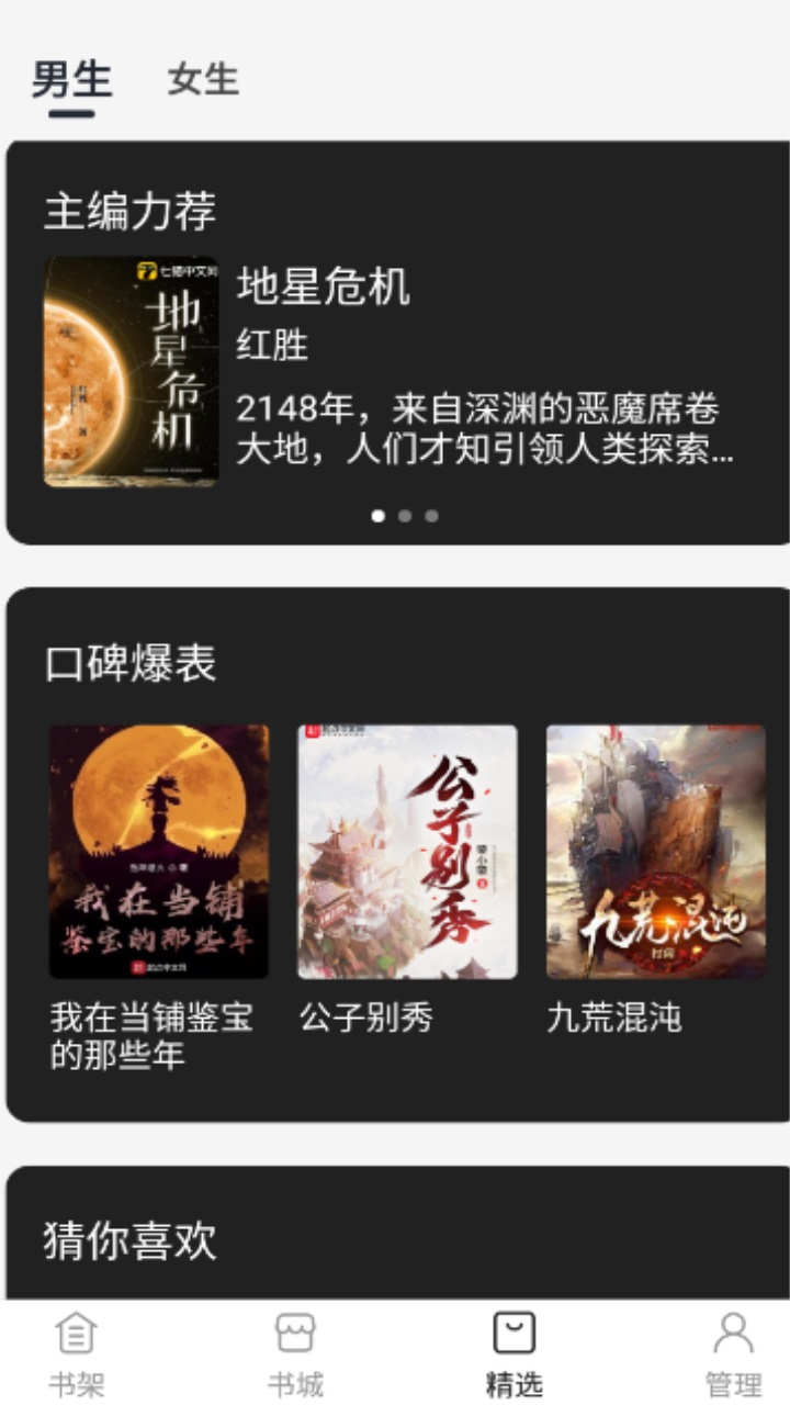 黑洞小说app 1.0.1安卓版 v1.0.1