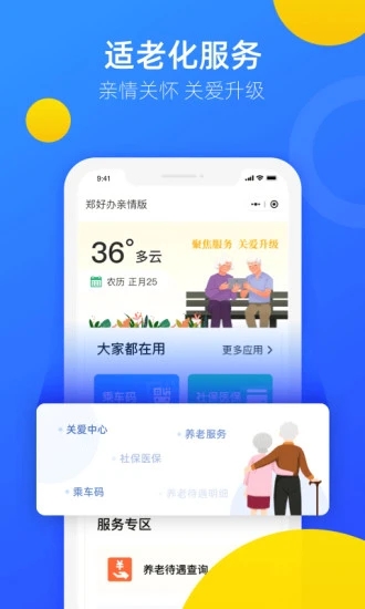 郑好办app官方下载 v6.1.2