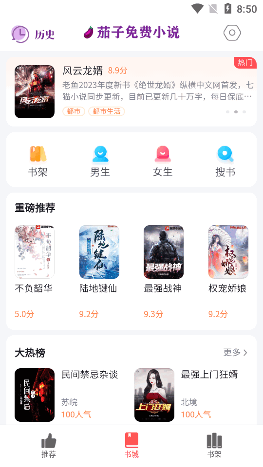 茄子免费小说 1.7.3安卓版 v1.7.3