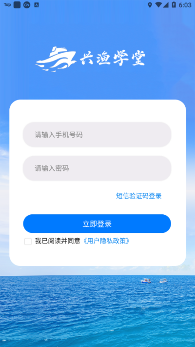 兴渔学堂渔业安全培训平下载 v2.0.17