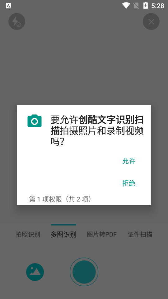 创酷文字识别扫描app v1.9.2